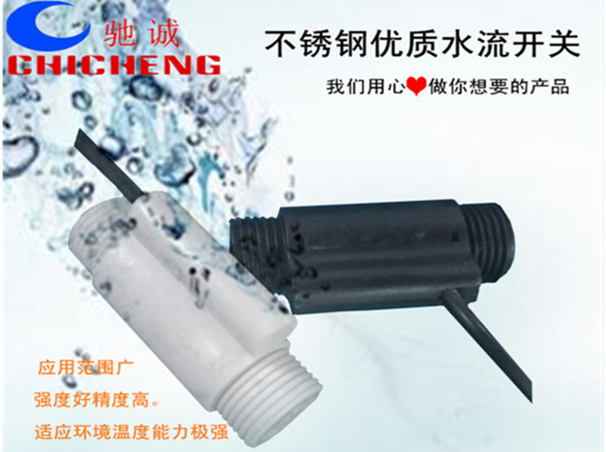 塑料水流开关