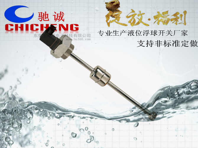 连杆浮球液位开关（非标） 