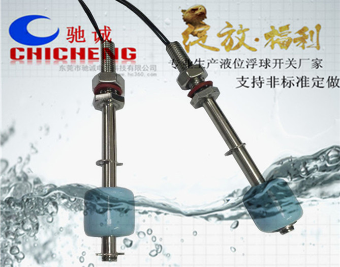 不锈钢浮球液位开关 ZC-SS120I